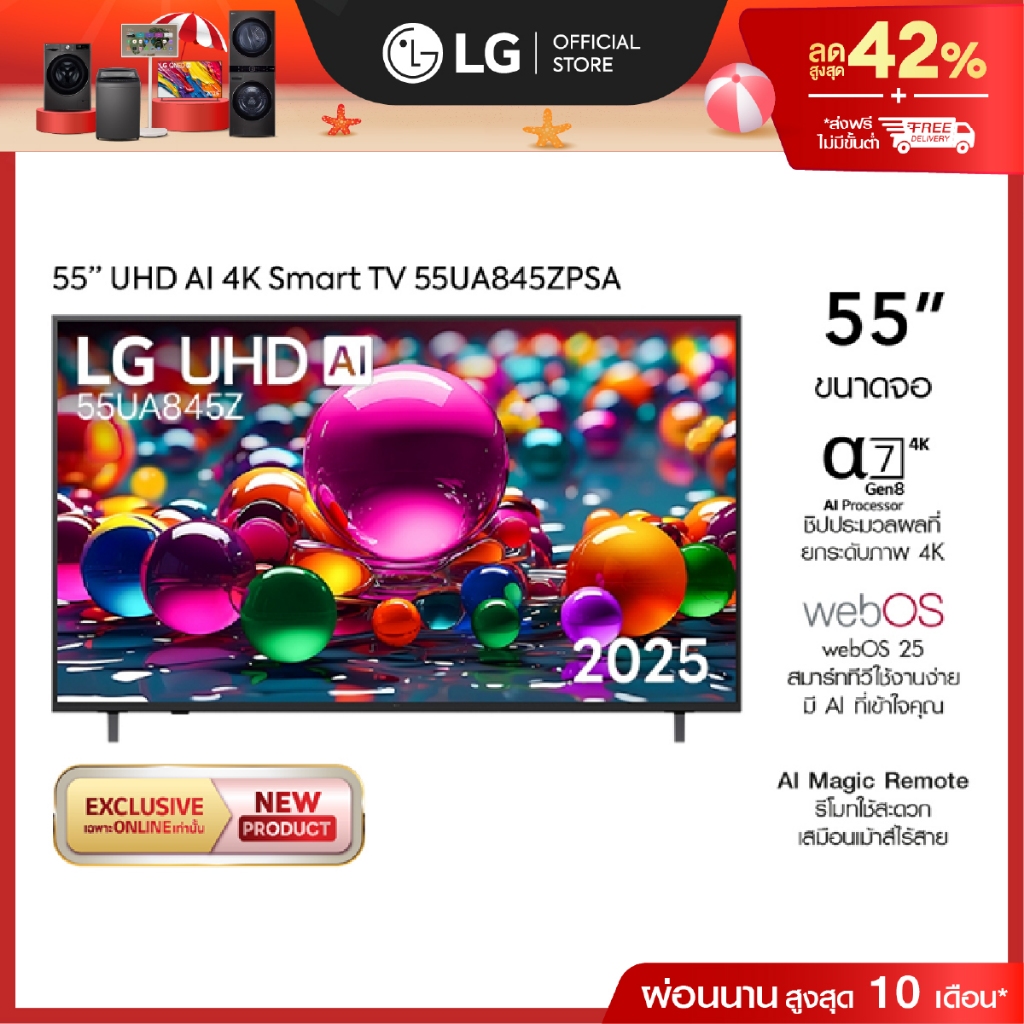 ทีวี 55" LG UHD AI UA84 4K Smart TV 2025 รุ่น 55UA845ZPSA