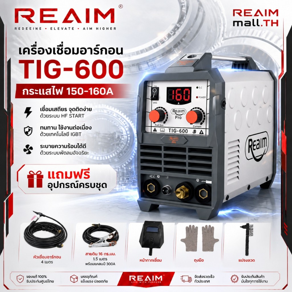 REAIM ตู้เชื่อม ตู้เชื่อมไฟฟ้า TIG-600G ตู้เชื่อมไฟฟ้า TIG/MMA 2 ระบบ เครื่องเชื่อม อุปกรณ์ครบชุด