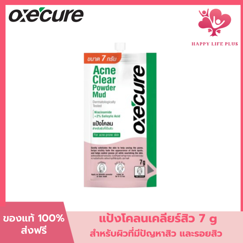 (โค้ดลด30% ในVDO!!) Oxecure แป้งโคลนชมพู พอกหน้า แบบซอง Acne Clear Powder Mud 7g เพิ่มความชุ่มชื้น
