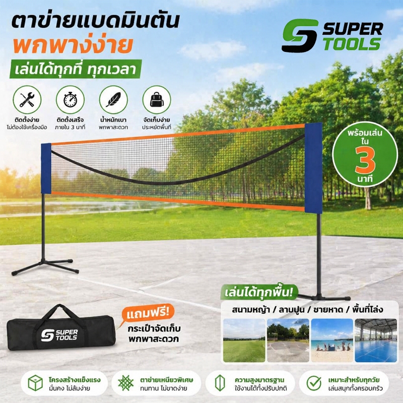 4.1m/5.1m/6.1m ตาข่ายแบดมินตัน แบบพกพาพับได้ ตาข่ายแบดมินตัน แร็ค ตาข่ายเทนนิส ในร่มและกลางแจ้ง สากล ปรับได้ ชุดต