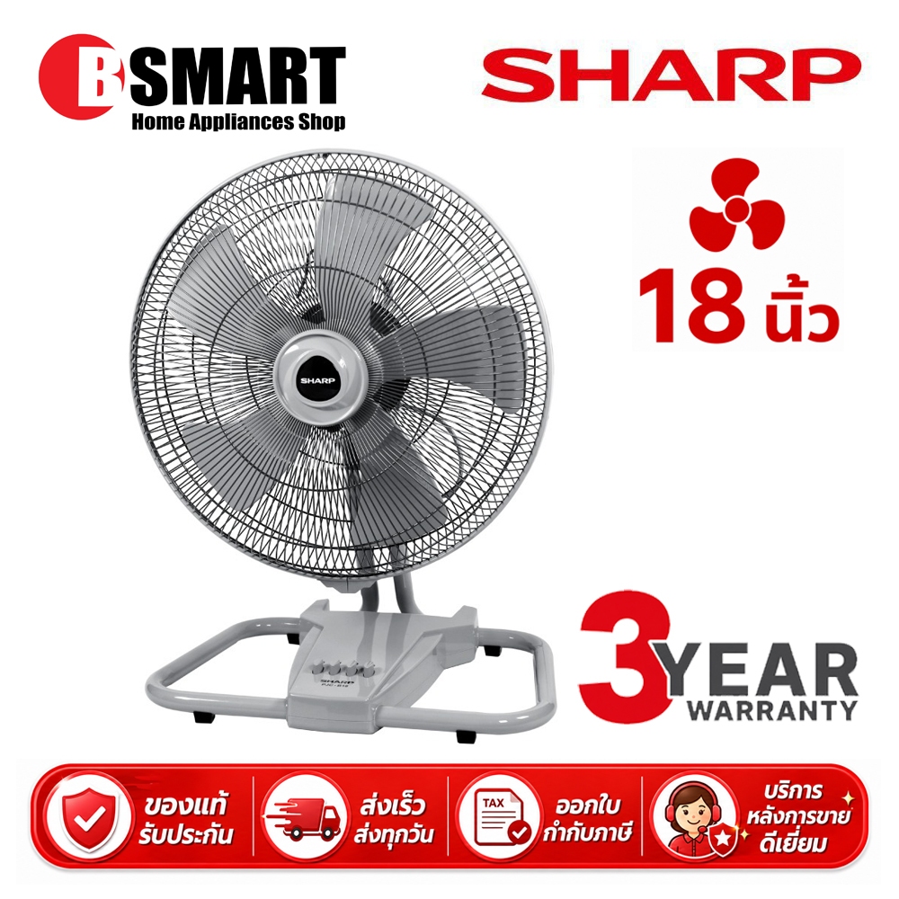SHARP พัดลมอุตสาหกรรม PJC-B18 (ใบพัด 18 นิ้ว)