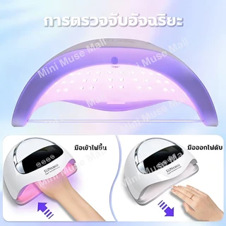 เครื่องอบเล็บเจล LED 90ดวง 420W 10s แห้งเร็ว แสงสีแดงไม่ทำให้มือดำ ฐานถอดได้ ใช้งานง่าย Mini Muse