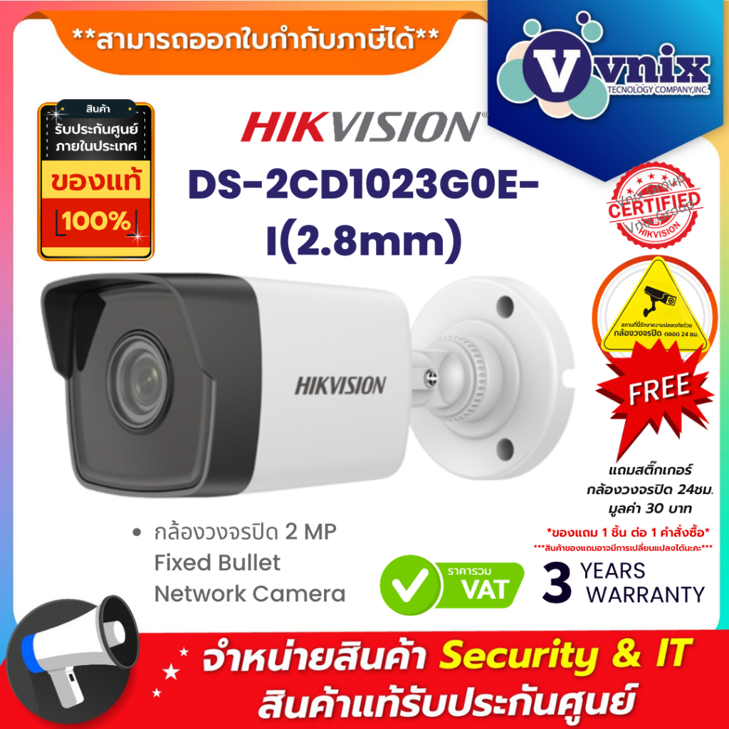 DS-2CD1023G0E-I(2.8mm) กล้องวงจรปิด Hikvision 2 MP Fixed Bullet Network Camera By Vnix Group