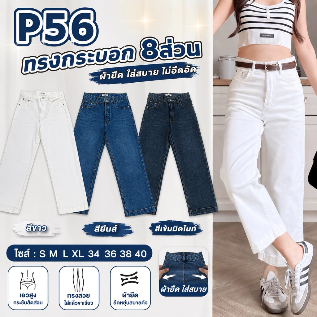 🌸Nattaya Shop🌸 P56 กระบอกเต๋อ ผ้ายืด ปลายขาเย็บใหญ่