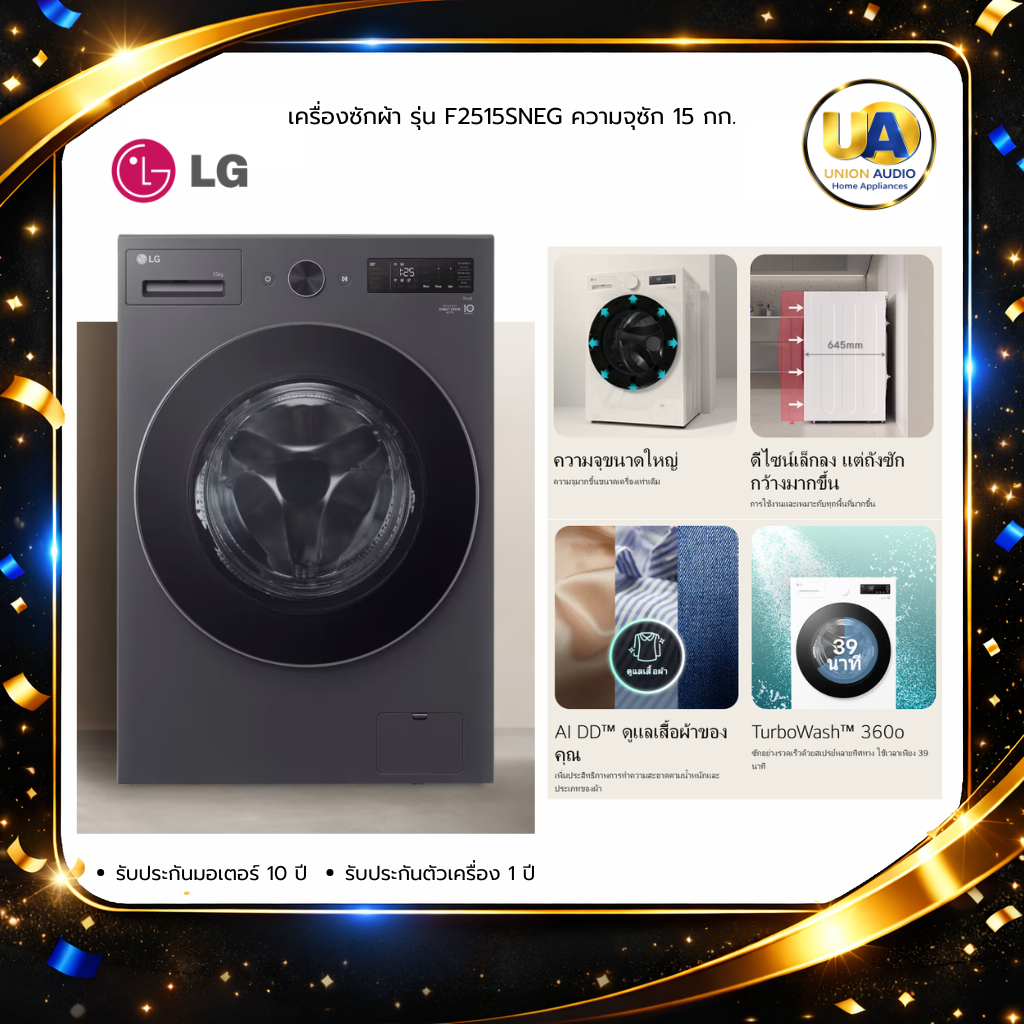 LG เครื่องซักผ้าฝาหน้า 15กก. รุ่น F2515SNEG สีดำเอสเซนส์กราไฟต์ ระบบAI DD™ พร้อม Smart WI-FI control
