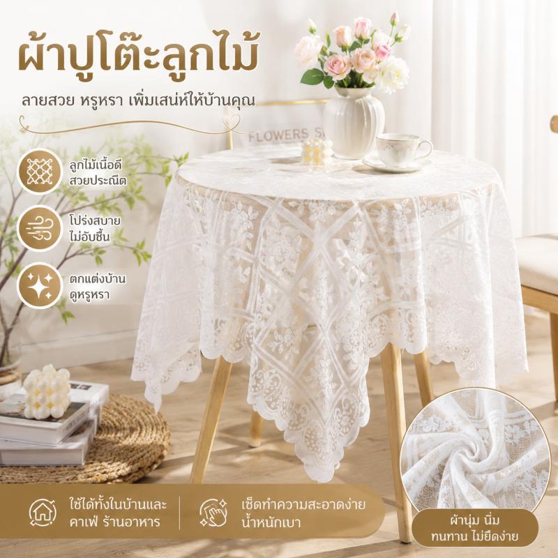 CHL ผ้าปูโต๊ะลูกไม้ มินิมอล ลายดอกพลัม ผ้าคลุมโต๊ะสี่เหลี่ยมสไตล์เกาหลี วินเทจ ใช้ปูโต๊ะทำงาน โต๊ะกาแฟ ตกแต่งห้องนอน