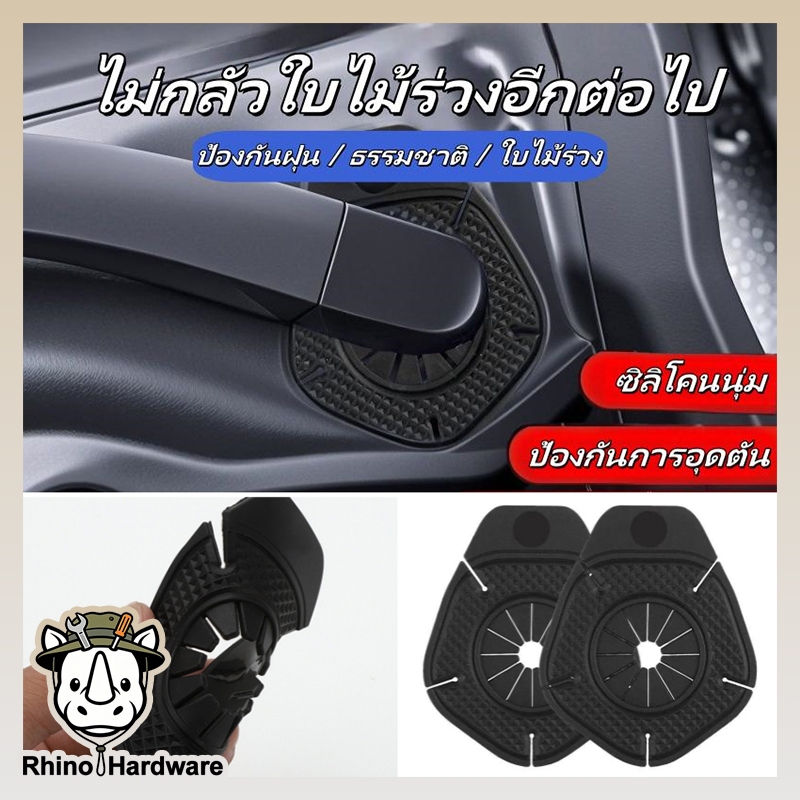 ที่ครอบรูที่ปัดน้ำฝน แบบซิลิโคน ป้องกันฝุ่น ใบไม้ หิมะ และน้ำฝน สำหรับรถยนต์ทุกรุ่น ติดตั้งง่าย ทนทาน
