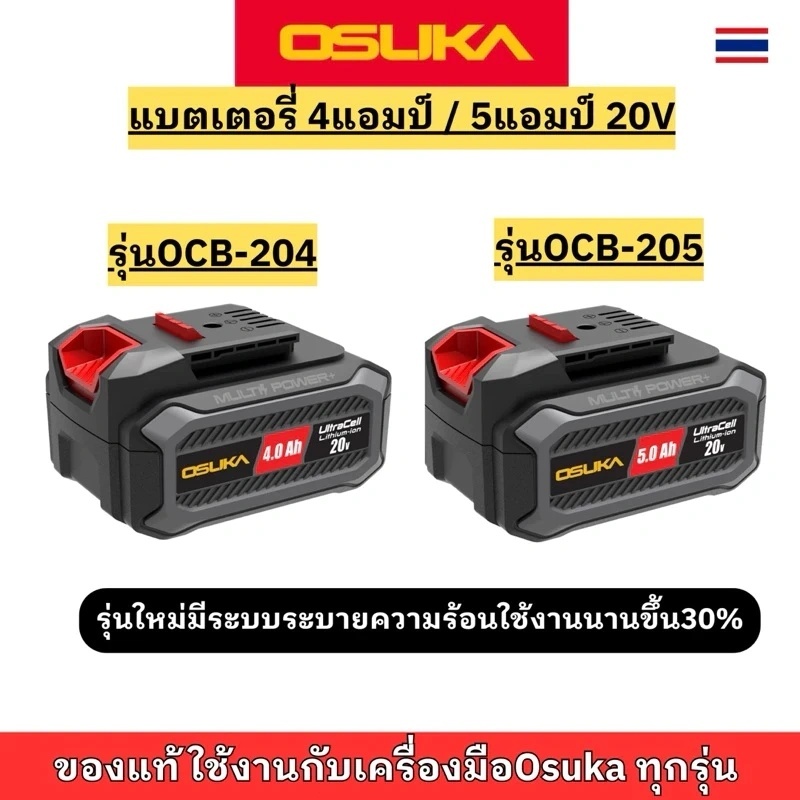 OSUKA แบตเตอรี่ 20 V 2AH-5AH สำหรับเครื่องมือ