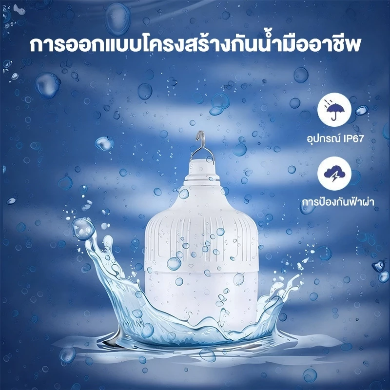 🔥ซื้อ 1แถม 1🔥ไฟโซล่าเซลล์ 200000W โซล่าเซลล์ หลอดไฟโซล่าเซลล์ ไฟ led ไฟฉุกเฉิน ไฟแคมป์ปิ้ง พกพา กันน้ำกลางแจ้งIP69 thumbnail 7