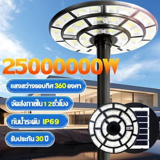 รับประกัน30 ไฟโซล่าเซลล์ ไฟถนน UFO Solar Light ทรงกลม เพิ่มระดับ 80000W LED พลังงานแสงอาทิตย์ IP67 ป้องกันฟ้าผ่า สีขาว