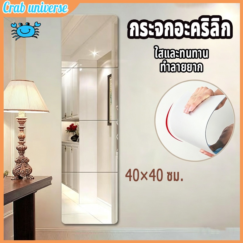 จัดส่งภายใน 24 ชั่วโมง กระจกอะคริลิกแบบติดผนั กระจกติดผนัง ไม่ต้องเจาะ มีกาวในตัว ตกไม่แตก ปลอดภัย ชัดเจน ขนาด 40*40 ซม