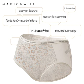 ส่งจากกทม MAGIC & WILL กางเกงในผู้หญิง Ice Silk ไร้ขอบ ยกก้นกระชับ เย็นสบาย ต้านแบคทีเรีย [โปรแรง] COD
