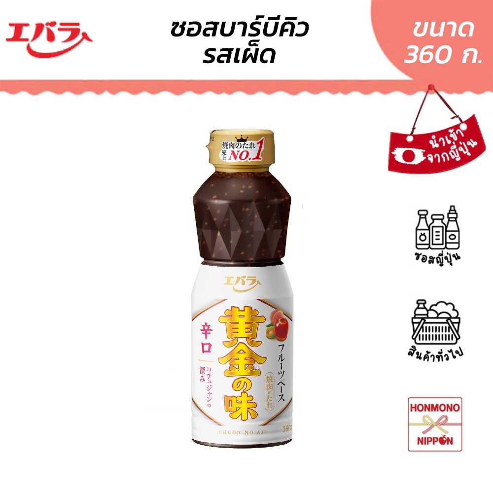 เอบาระ ซอสบาร์บีคิว (สูตรเผ็ด) ขนาด 360 กรัม - BBQ Sauce Ohgon No Aji Kararuchi