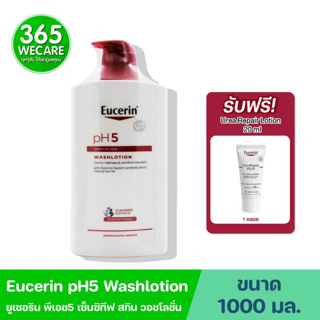 แถมUrea Repair 20ml.* Eucerin pH5 SENSITIVE SKIN WASHLOTION 1000 ML ยูเซอริน ครีมอาบน้ำสำหรับผิวธรรมดา 365wecare