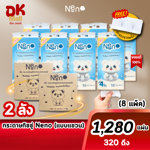 (live) [2ลัง 8 หิ้ว] กระดาษทิชชู่ Neno หมีขาว แพ็กเก็ตใหม่ แบบแขวน 1280 แผ่น 8 หิ้ว ลายใหม่ หนา 4 ชั้น (320 ดึง)