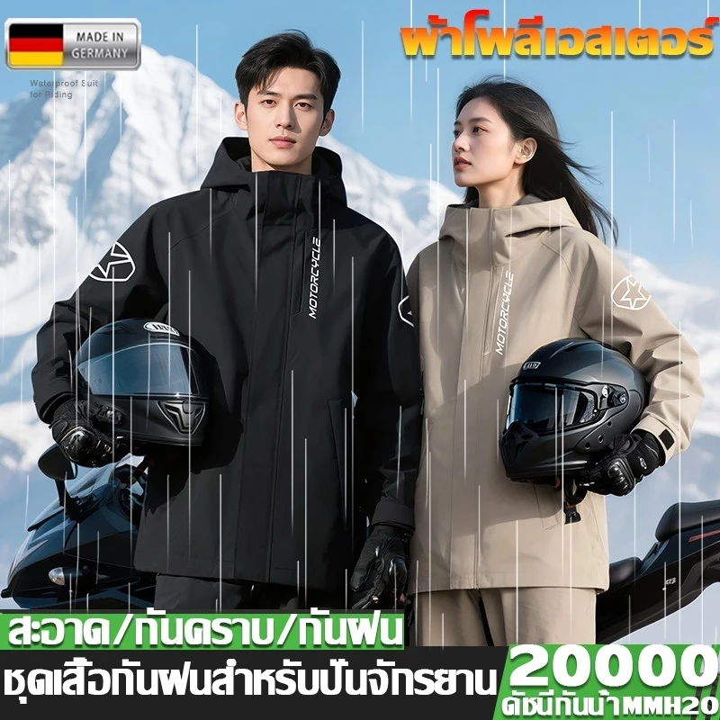 ชุดกันฝน เสื้อกันฝนมอเตอร์ไซค์ หนา 2 ชั้น