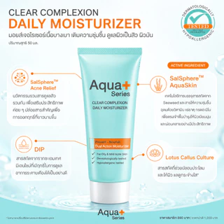 ( ลดปัญหาสิว ผิวชุ่มชื้น แข็งแรงกระจ่างใส ) Aqua+ series Clear complexion daily moisturizer 50 ml.