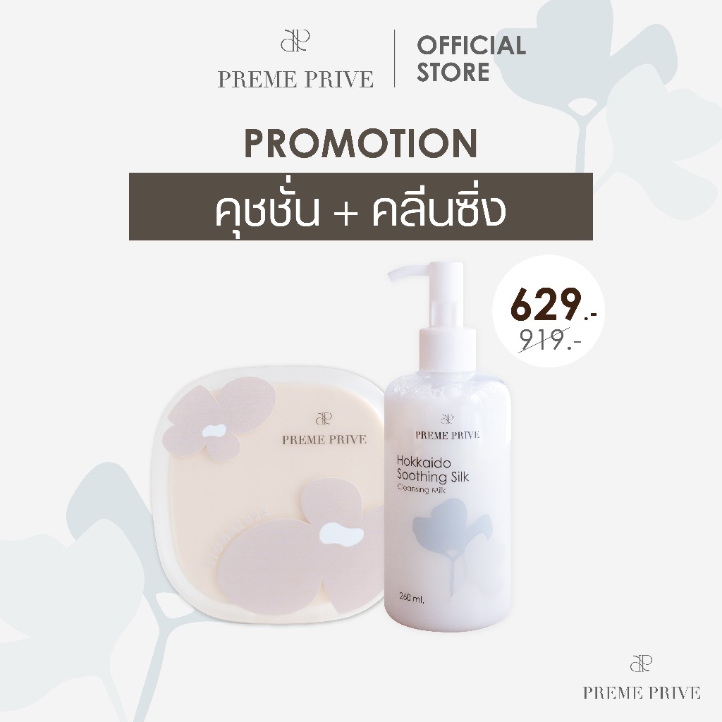 Cleansing Milk - คลีนซิ่ง มิลค์ &  BB Cushion SPF 50 PA++ - คุชชั่นเนื้อแมทท์
