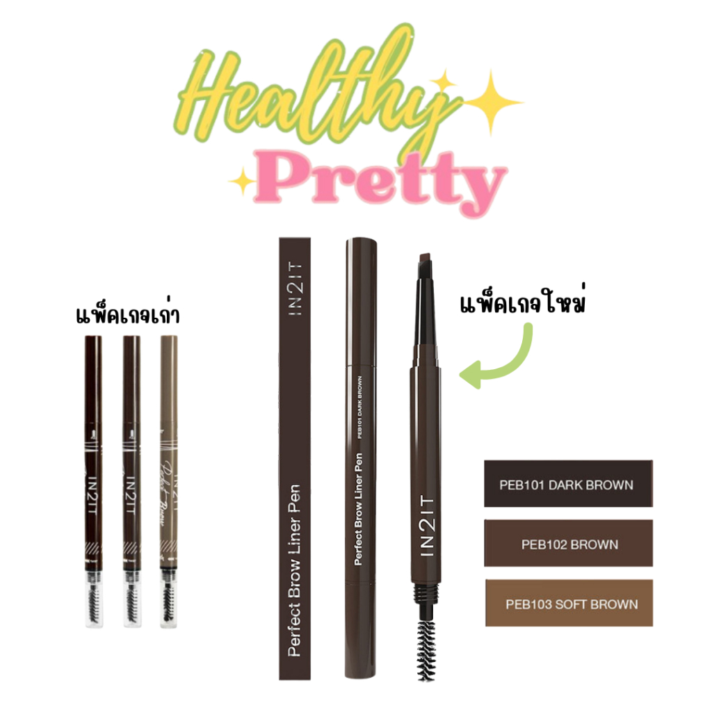 IN2IT PERFECT BROW EYEBROW LINER เขียนคิ้วอินทูอิท