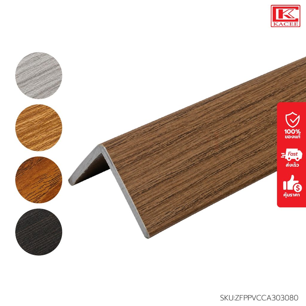 Kacee ตัวครอบฉาก PVC ลายไม้ รุ่น CA (5 สี)