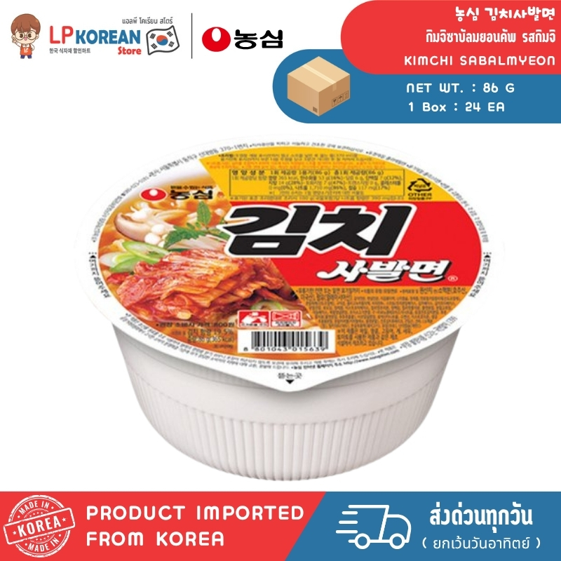 นงชิม กิมจิซาบัลมยอนคัพ รสกิมจิ NONGSHIM KIMCHI SABALMYEON 농심 김치사발면