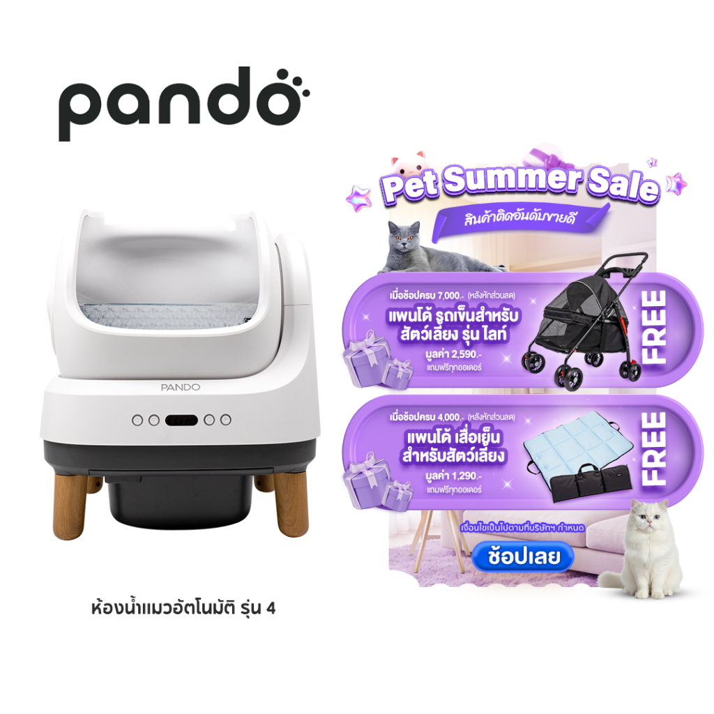 PANDO Four Generation Cat Litter Box Open-top ห้องน้ำแมวอัตโนมัติ รุ่น 4