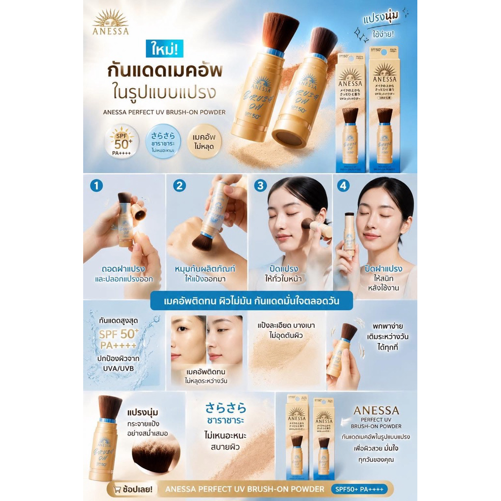 (พร้อมส่ง) ANESSA Perfect UV Brush-On Powder SPF50+ PA++ กันน้ำ UV  แป้งกันแดดแบบแปรงจากญี่ปุ่น