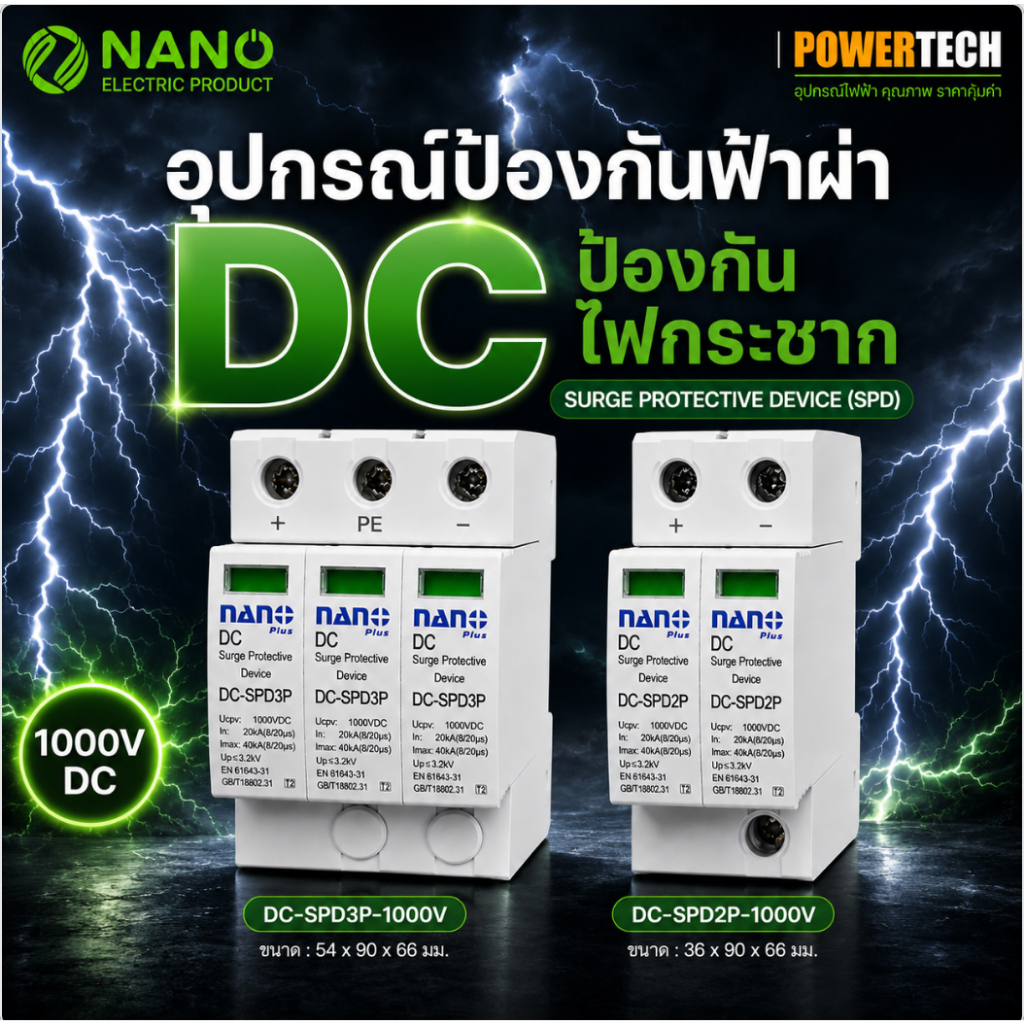 Nano SPD DC อุปกรณ์ ป้องกันฟ้าผ่า ป้องกันไฟกระชาก 1000V DC-SPD3P-1000V DC-SPD2P-1000V