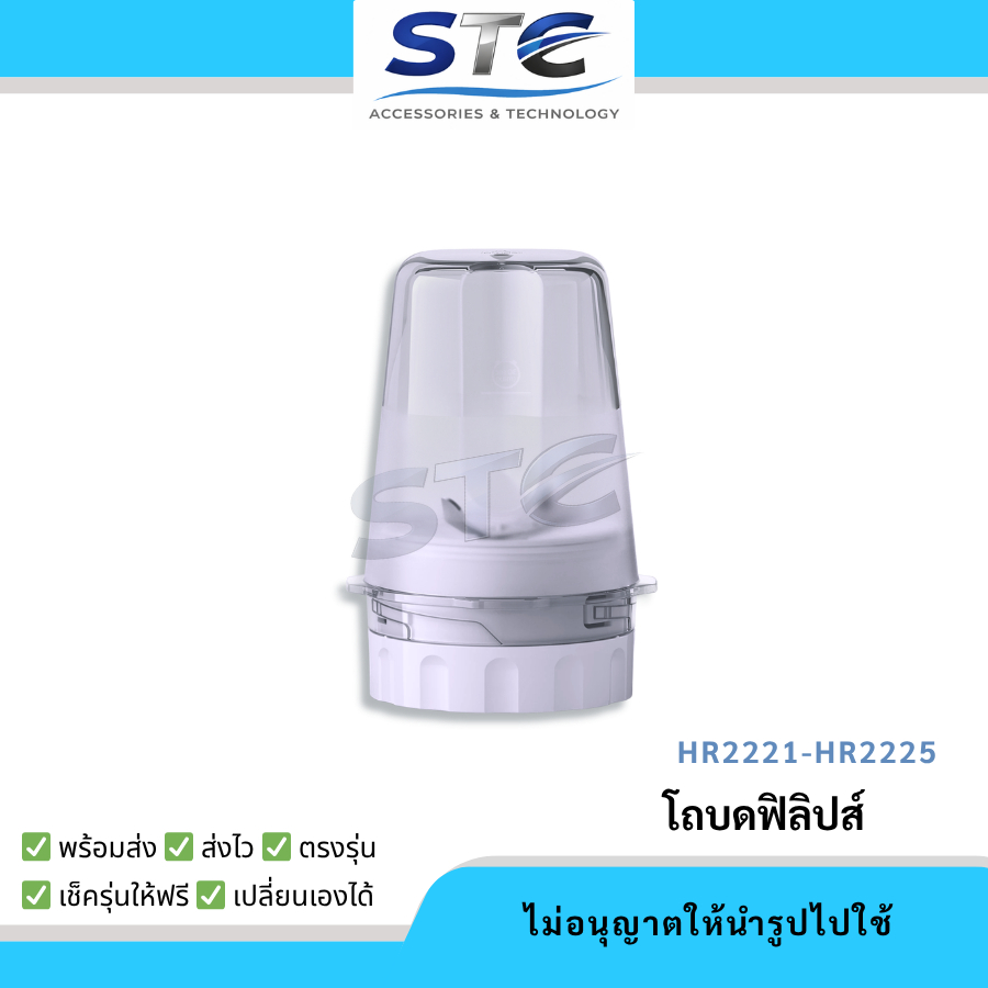 โถปั่นแห้ง โถบด อะไหล่เครื่องปั่น Philips HR2221, HR2223, HR2225