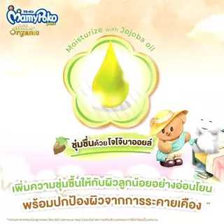 แบบกางเกง มามี่โพโค ออร์แกนิค Mamypoko Super Premium Organic แพมเพิส ผ้าอ้อมสำเร็จรูป แบบกางเกง 1 แพ็ค