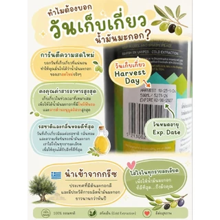 MOLON LAVE Extra Virgin Olive Oil น้ำมันมะกอกคุณภาพสูงจากประเทศกรีซ ชนิดทานสดได้ระบุวันเก็บเกี่ยวไว้ข้างขวด 2 ขนาด