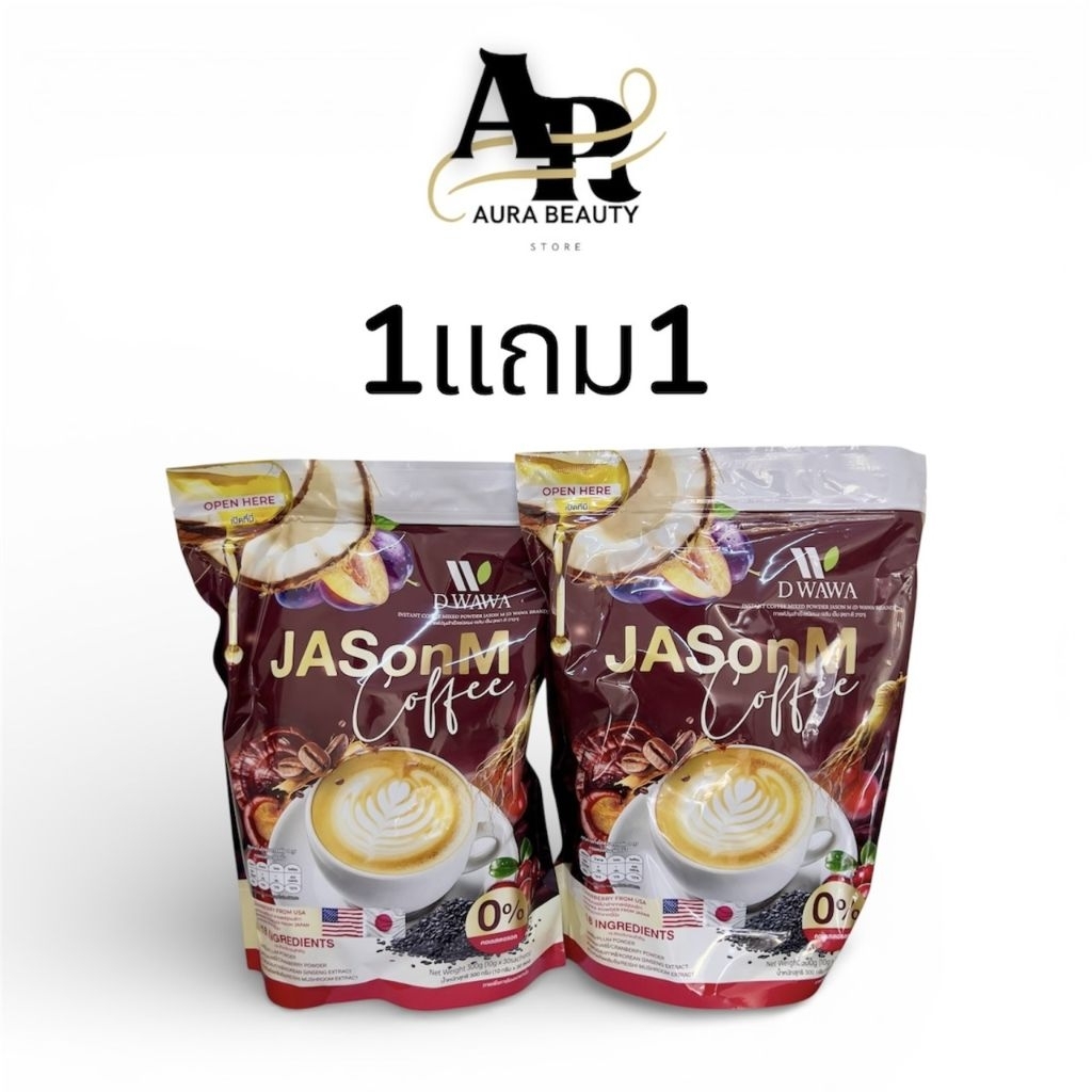 พร้อมส่ง *1แถม1* เจสันเอ็ม คอฟฟี่ (ตรา ดีวาวา)Jason M Coffee By D Wawa พร้อมส่ง