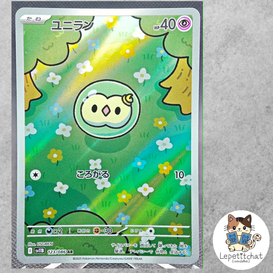 การ์ดโปเกมอน การูรา SV11B 123/086 AR  (JPN). Pokemon card : Solosis SV11B 123/086 AR  (JPN). #3