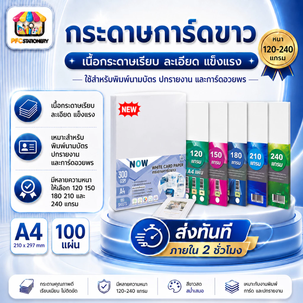 [ส่งทันที]กระดาษ การ์ดขาว A4 หนา120-240แกรม บรรจุ 20,50,100 แผ่น การ์ดอวยพร การ์ดงานแต่งรายงาน