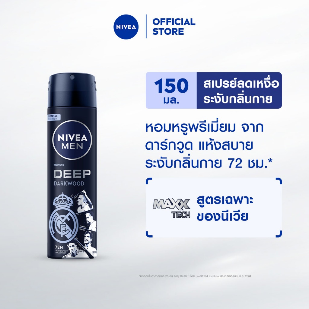นีเวีย เมน สเปรย์ ดีพ ดาร์กวูด 150 มล. NIVEA สเปรย์โลออน