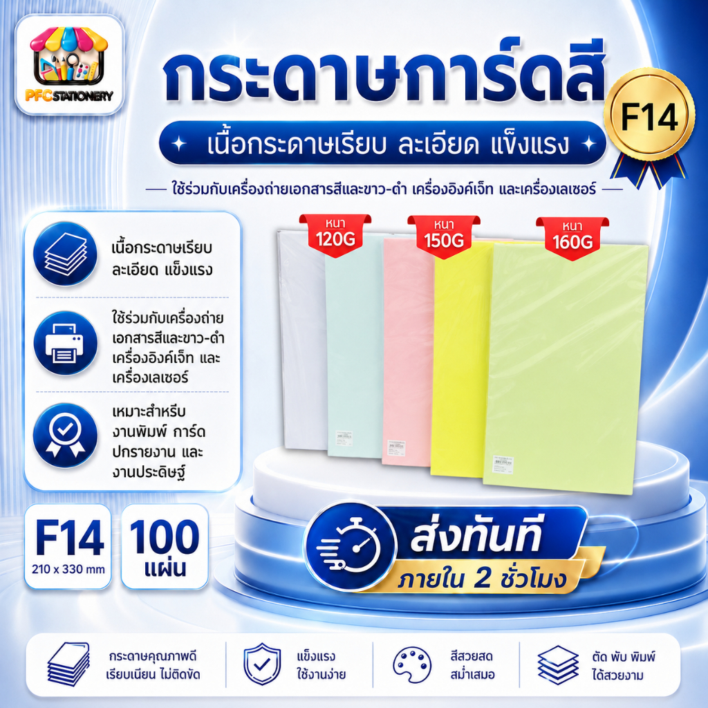 (ส่งทันที) กระดาษ การ์ดสี ขนาด F14 หนา 120-180 แกรม บรรจุ 100 แผ่น พื้นผิวเรียบ เนื้อกระดาษเรียบ