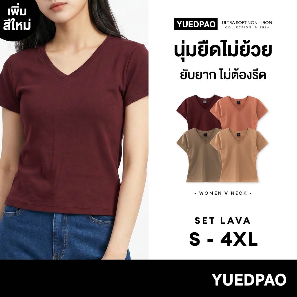 Yuedpao Ultrasoft Non-Iron 2026 (Women) - V Neck เสื้อยืดคอวีผู้หญิง สีพื้น ผ้านุ่ม ใส่สบาย ไม่ต้องรีด Set Lava