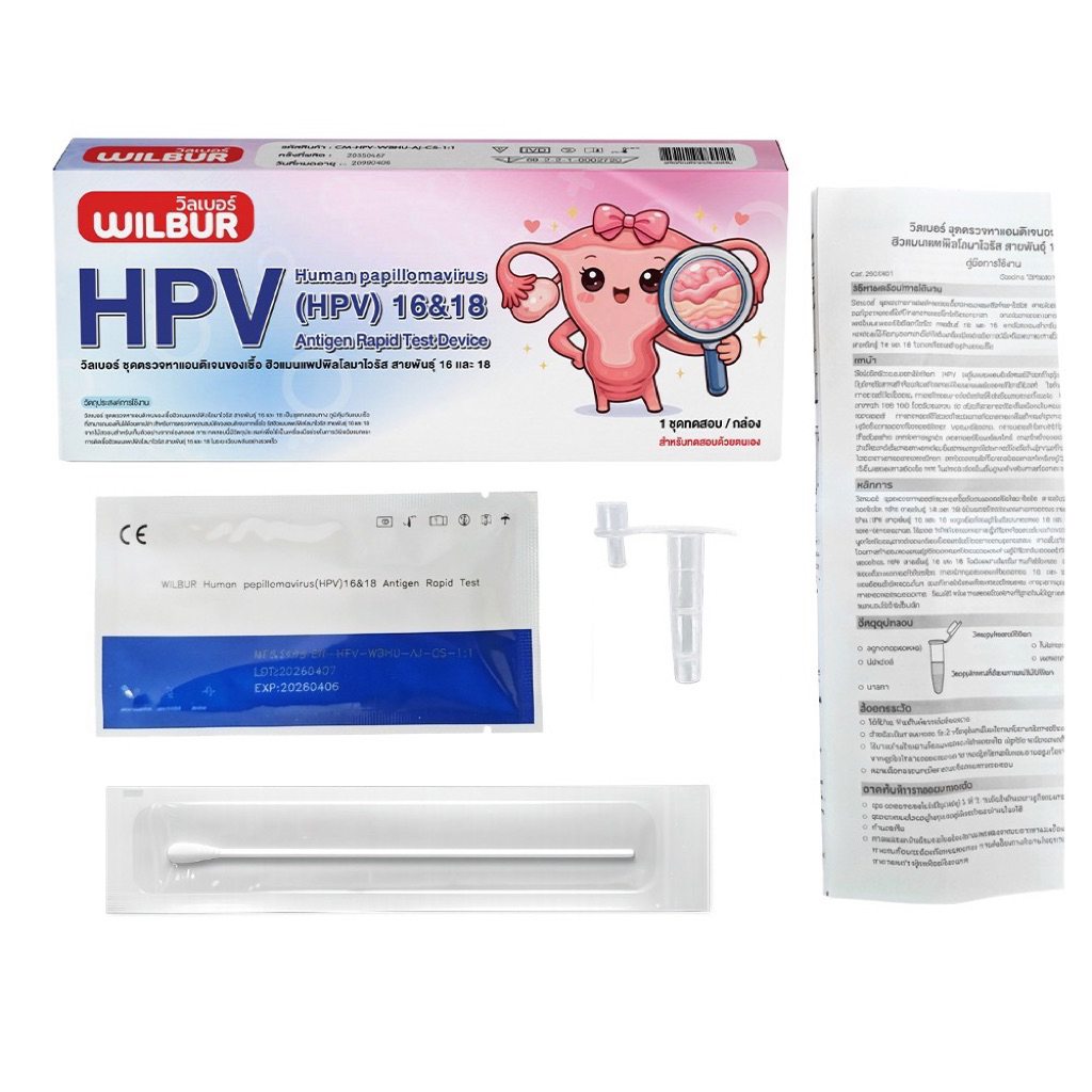 Wilburชุดทดสอบหาแอนติเจนของเชื้อเอชพีวีแบบ 2 สายพันธุ์ (HPV-16 / HPV-18) ในตลับเดียว มะเร็งปากมดลูก