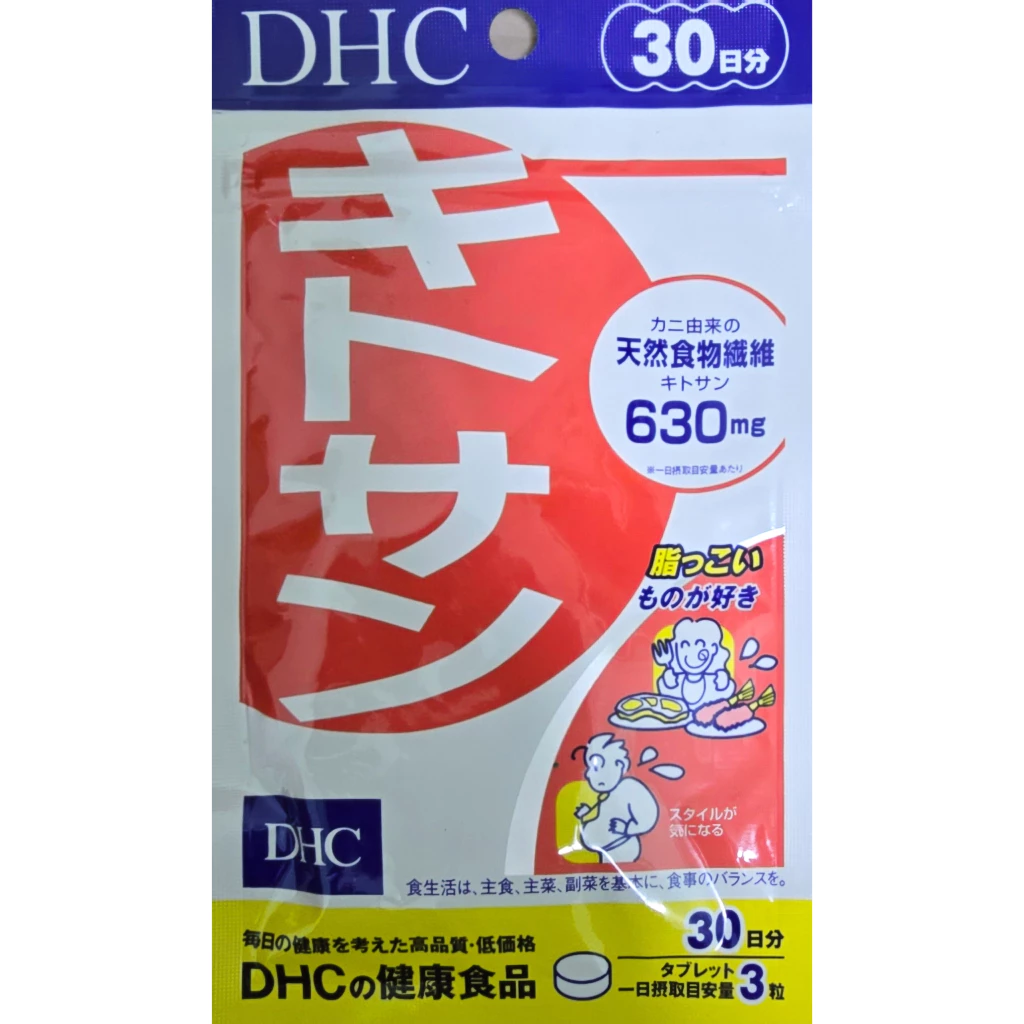 [ส่งไวทันใจ] DHC Kitosan (20 ,30วัน) สูตรใหม่ อาหารเสริมไคโตซาน สกัดจากเปลือกสัตว์ทะเล สำหรับผู้ที่ชอบทานของทอดและของมัน