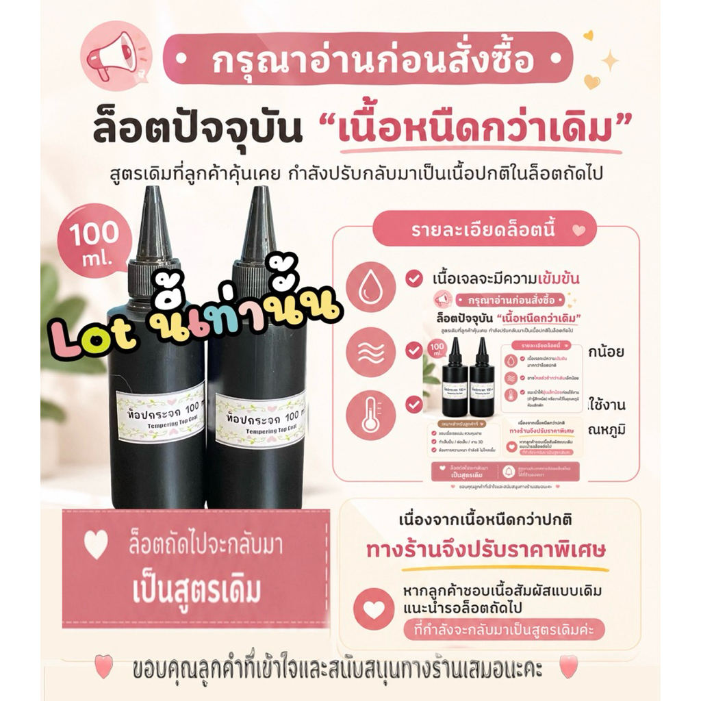 ❗️อ่านรายละเอียดสินค้าลดราคาก่อนนะคะ❗️ท็อปกระจกแบบเติม เบส  พร้อมฝาแบบเติม 100 ml ทำเล็บ