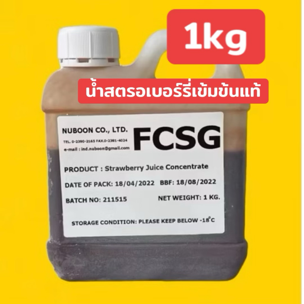 น้ำสตรอเบอรี่เข้มข้น​แท้​จาก​ธรรมชาติ(ตราNUBOON​)ไม่มี​สาร​ปรุงแต่ง แพค 1 กก. (FCSG)