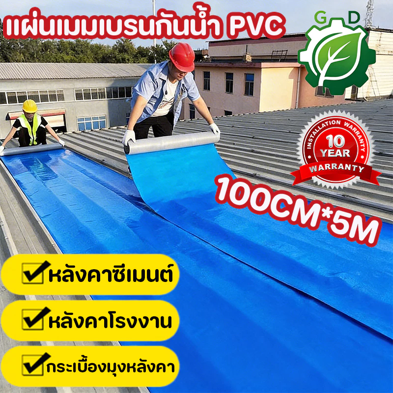 แผ่นกันซึม PVC 5ม เทปกันน้ํา เทปกาวกันน้ำ เทปกาวซ่อม หลังคารั่ว ท่อรั่ว ฉนวนลด ผนังแตกร้าว ติดแน่น