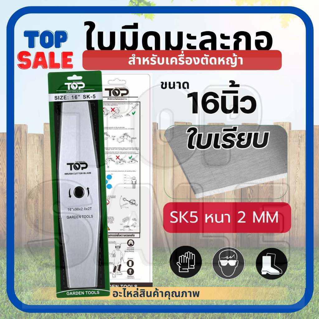ใบมีดตัดหญ้า ใบมีด ใบตัดหญ้า 12 นิ้ว 14 นิ้ว 16 นิ้ว 18 นิ้ว ( หนา 2 มิล SK5 ) ทรงมะละกอ ฟันเรียบ – ฟันเลื่อย ฟันปลา ราคา ถูกที่สุด ดีลบีเคเค แกลเลอรีภาพที่ 6