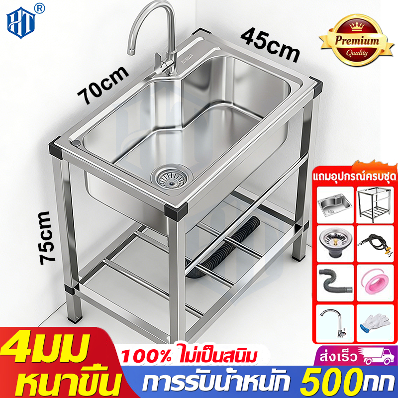 💥รุ่นหนาขึ้น💥HT ซิ้งค์ล้างจาน อ่างล้างจาน 50*40/60*45/70*45cm 100% ไม่เป็นสนิม ไม่เขย่า ไม่เสียรูป ซิงค์ล้างจานขาตั้ง