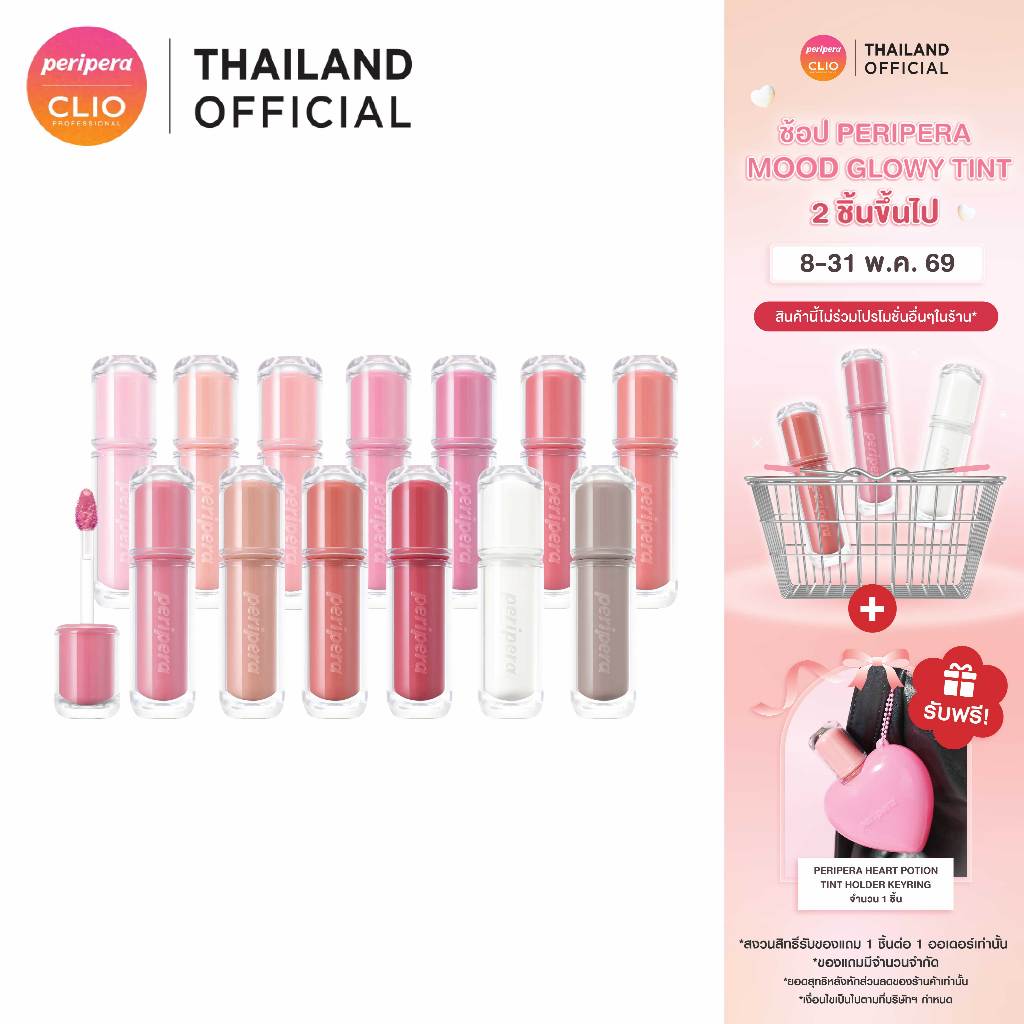 (NEW) PERIPERA MOOD GLOWY TINT  เพอริเพอร่าลิป ทิ้นต์