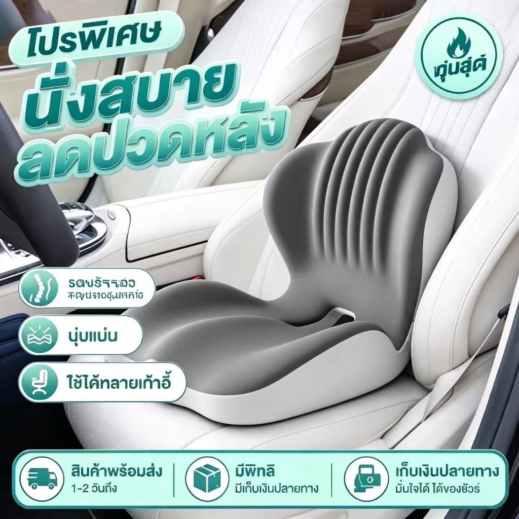 เบาะรองนั่งเพื่อสุขภาพ ช่วยลดปวดหลัง สรีรศาสตร์ ใช้ได้ทั้งออฟฟิศและรถยนต์เบาะรองหลังสรีรศาสตร์