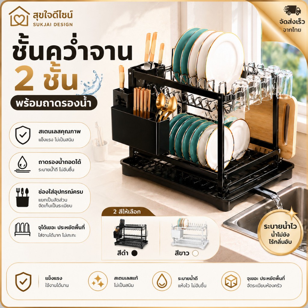 ชั้นวางจาน 2 ชั้น สแตนเลส 304 พร้อมถาดรองน้ำหยด ที่คว่ำจานได้ แข็งแรง ทนทาน ไม่เป็นสนิม เก็บจานชามถ้วย