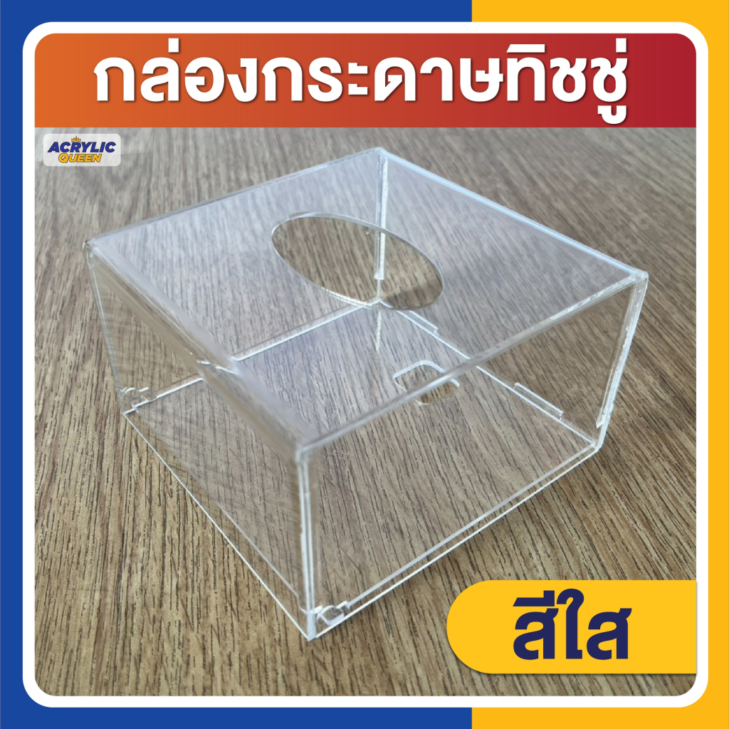 กล่องทิชชู่อะคริลิค ( Pop Up ) แบบใหม่ !! มี 5 สี สไตล์มินิมอล ราคา ถูกที่สุด ดีลบีเคเค แกลเลอรีภาพที่ 5