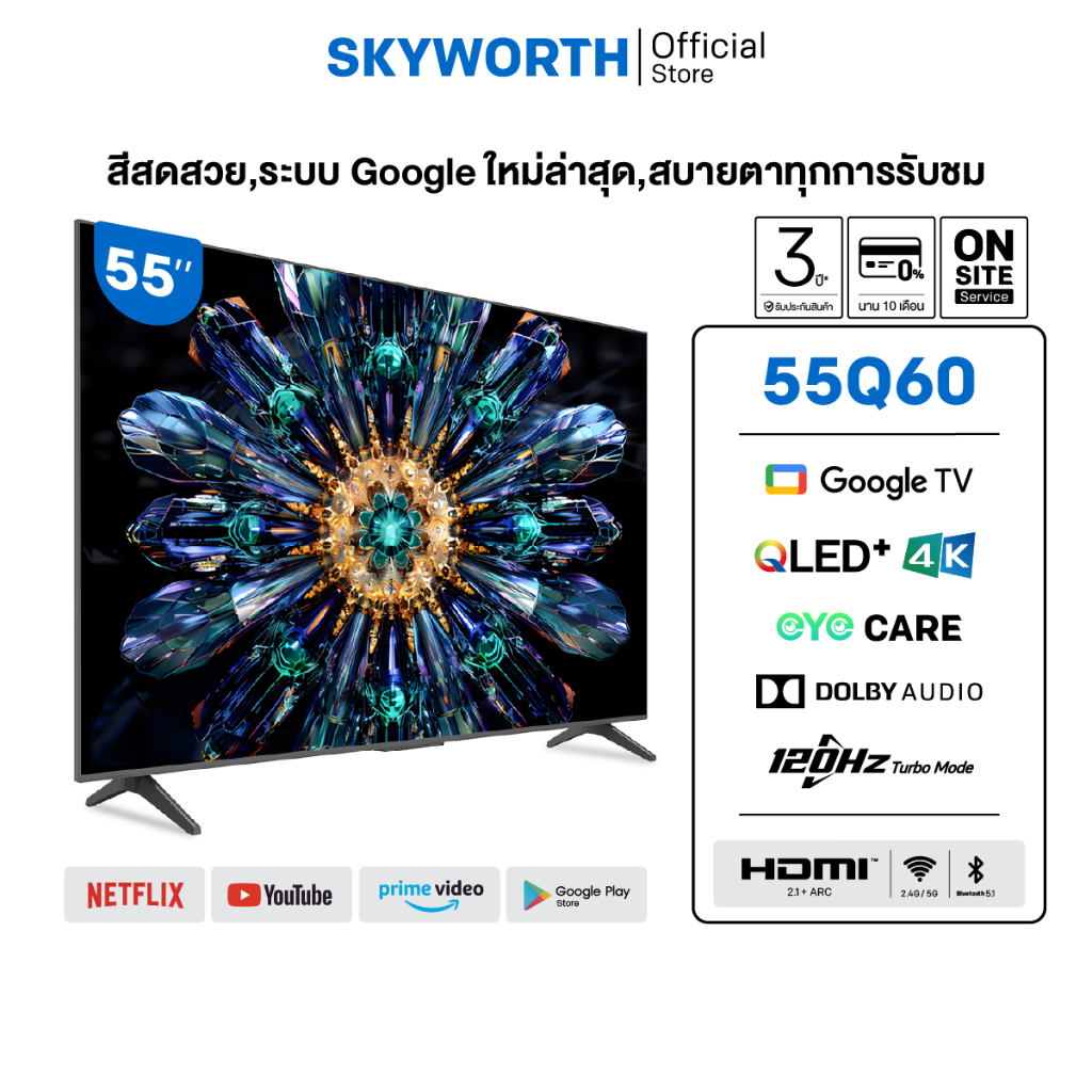 [ประกัน3ปี] SKYWORTH 55 นิ้ว Google TV 120Hz* ทีวี 4K QLED+ dbx-tv รุ่น 55Q60  รองรับNetflix YouTube