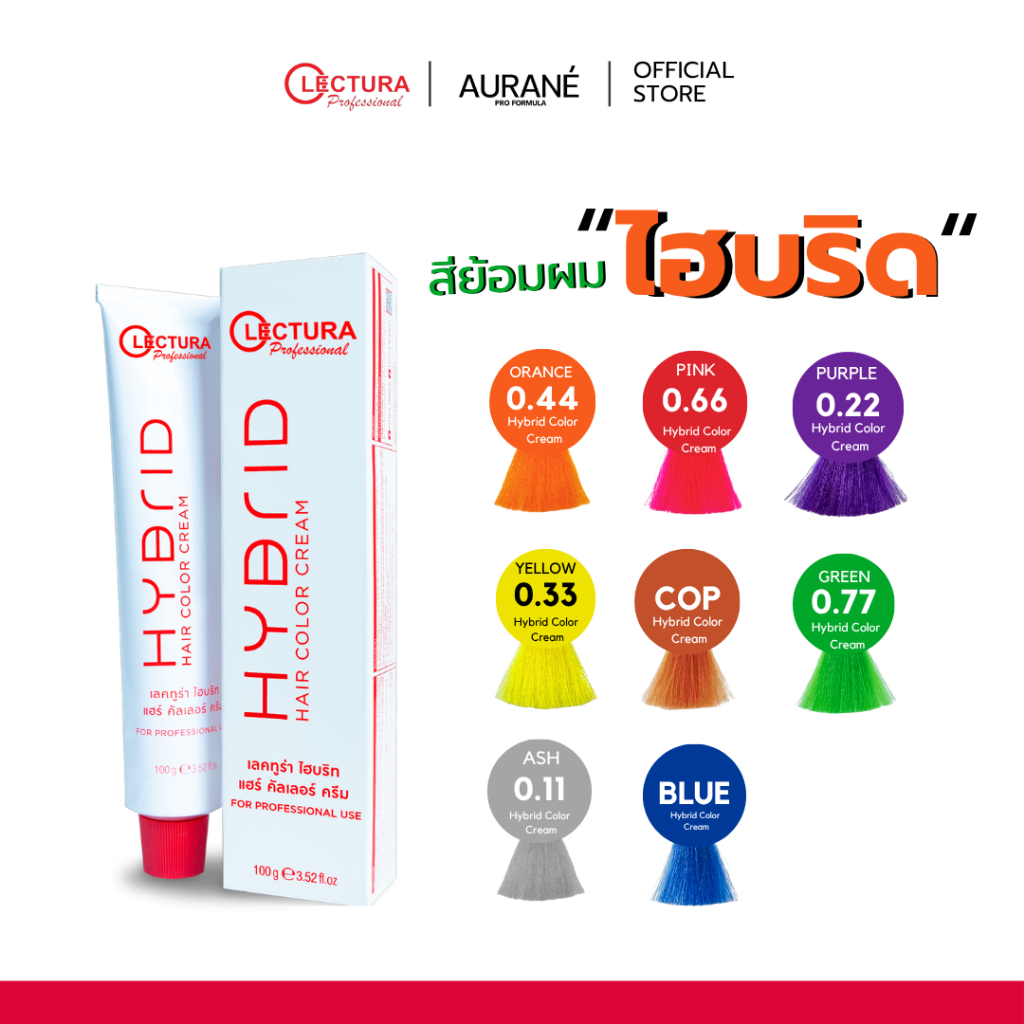 (สีแฟชั่น) Lectura Hybrid Hair Color Cream เลคทูร่า ไฮบริท แฮร์ คัลเลอร์ ครีม สีผมแฟชั่น